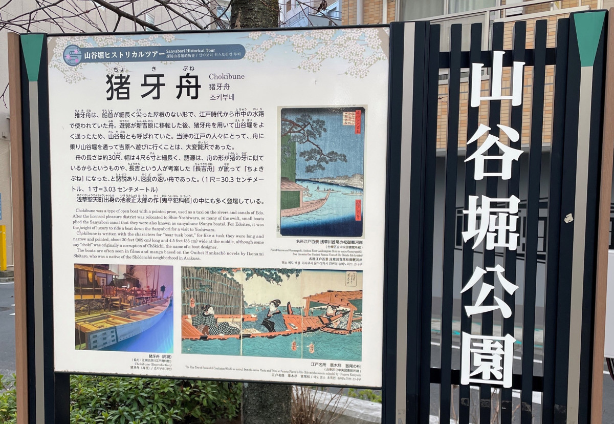 山谷堀公園